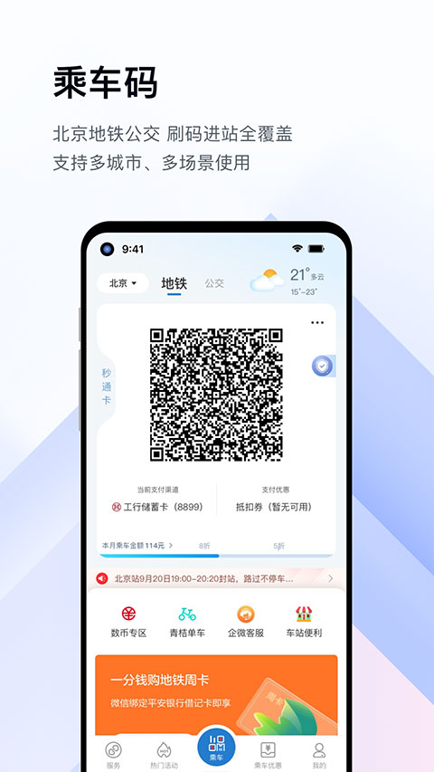 亿通行北京公交北京一卡通(1)