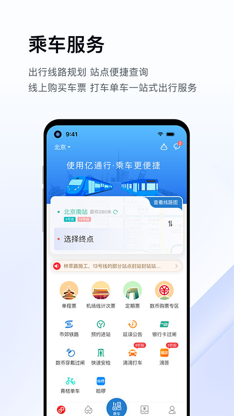 亿通行北京公交北京一卡通(2)