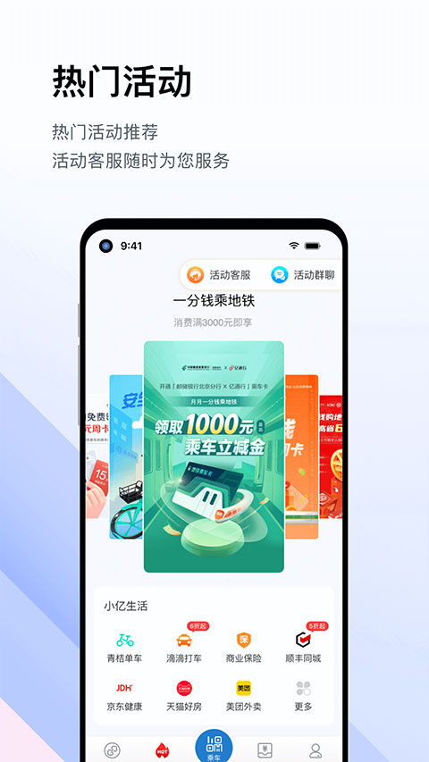 亿通行北京公交北京一卡通(3)