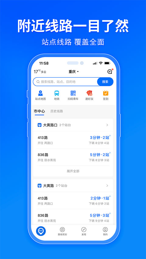 車來了實(shí)時(shí)公交查詢(1)