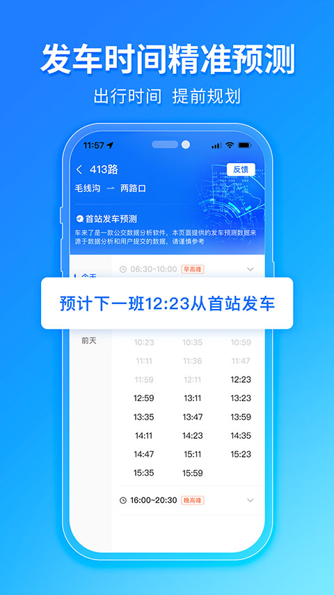 車來了實(shí)時(shí)公交查詢(3)