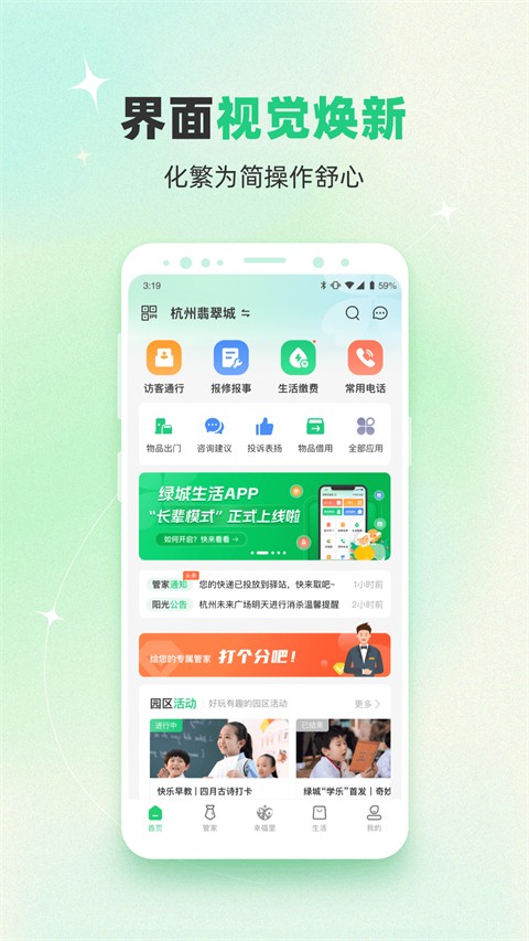 綠城生活(1)
