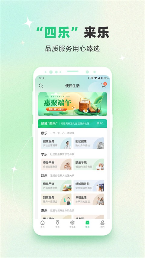 綠城生活(4)