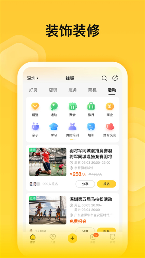 蜂喔平臺(2)