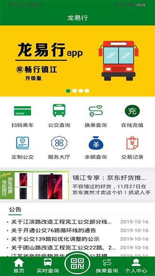 镇江公交龙易行(1)