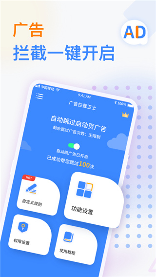 廣告攔截衛(wèi)士(2)