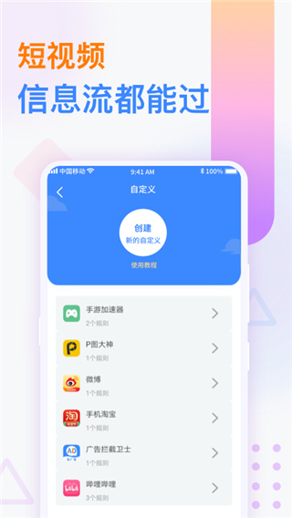 廣告攔截衛(wèi)士(1)