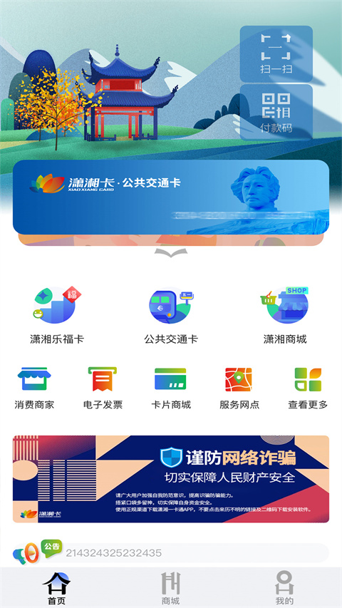 潇湘一卡通(2)