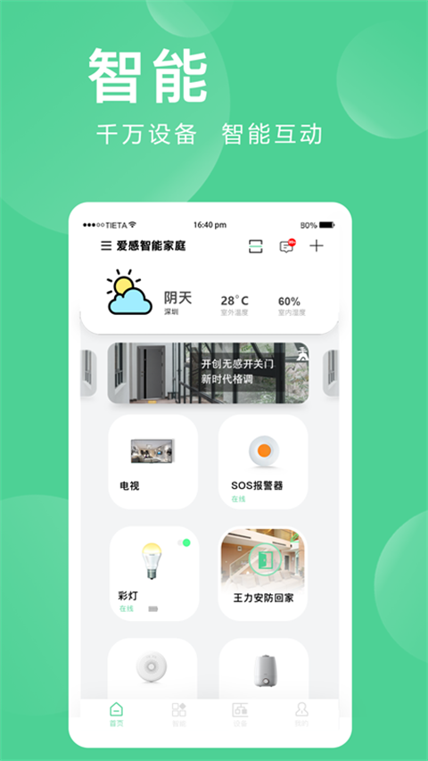 愛感全屋智能(1)