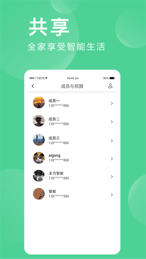 愛感全屋智能(2)