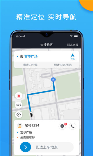 招招出行司機端(3)