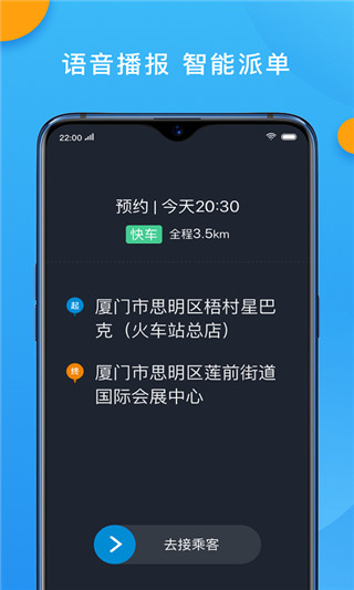 招招出行司機端(1)