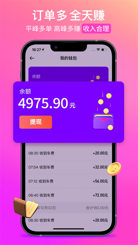 花小豬網約車司機端(1)
