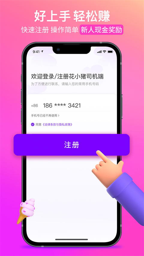 花小豬網約車司機端(3)