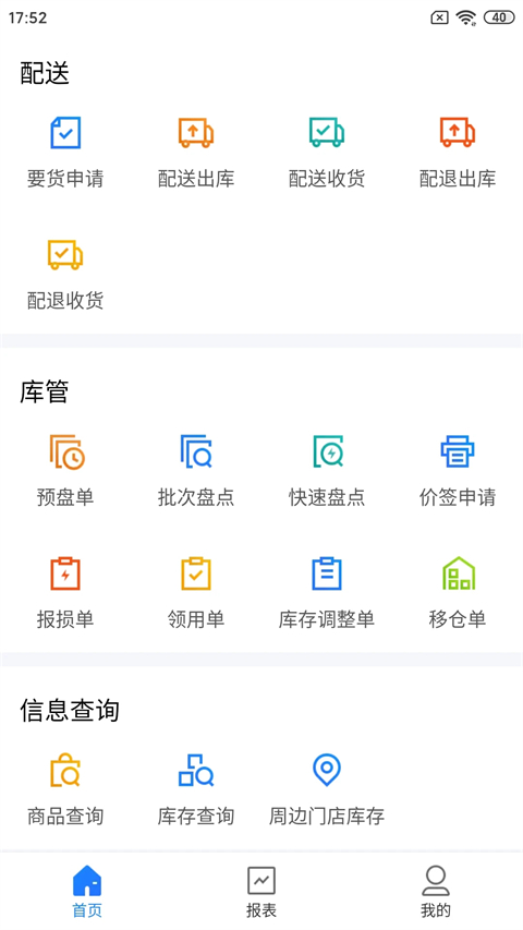 店務(wù)通(1)