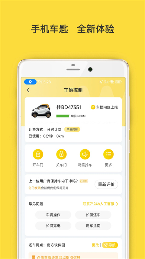 WarmCar共享汽車(2)