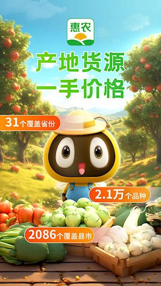 惠农网(3)
