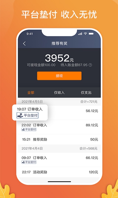 風韻出行司機端(1)
