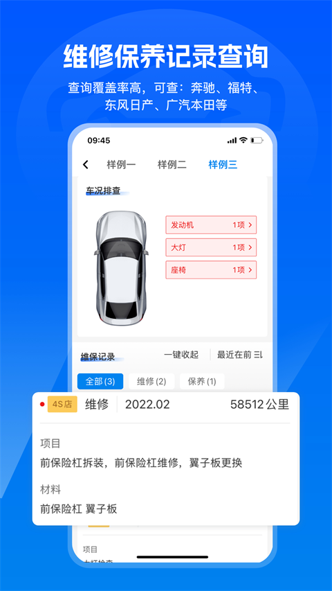汽修寶(4)