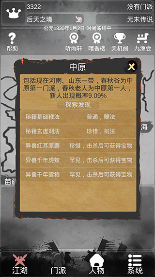 炙熱江湖(2)