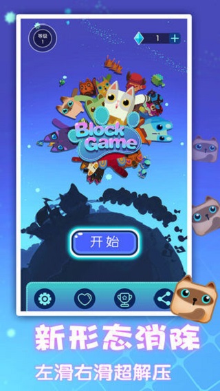 一起消方塊(1)