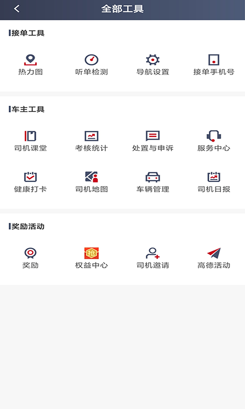 攜華出行司機(jī)端(3)