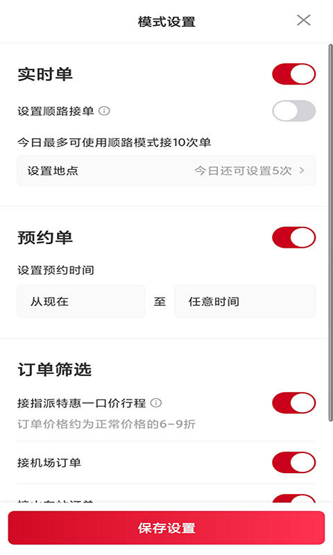 攜華出行司機(jī)端(1)