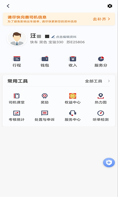 攜華出行司機(jī)端(2)