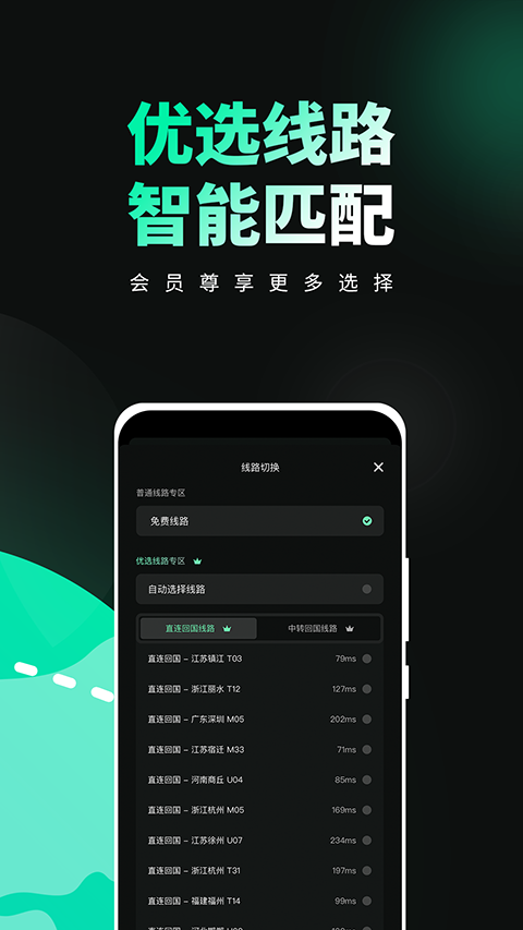 穿梭加速器(2)
