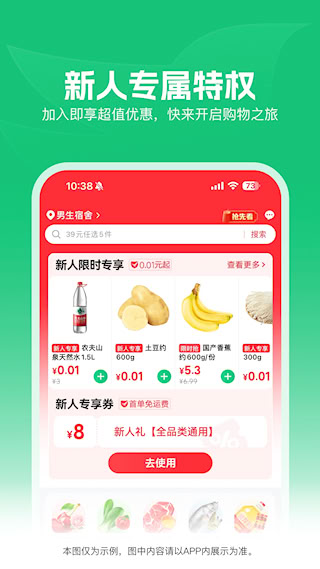 樸樸生鮮超市手機版(3)