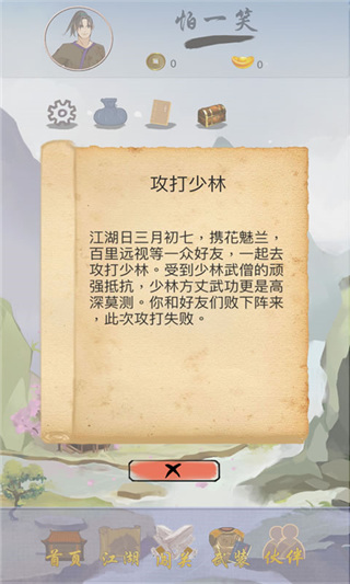 江湖中的我(3)