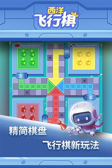 西洋飛行棋(3)