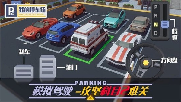 我的停車場(2)