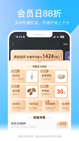 盒馬(1)