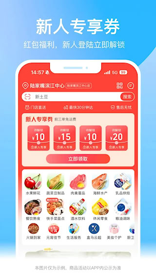盒馬(3)