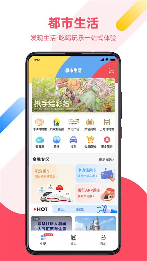 上海地鐵乘車碼(2)