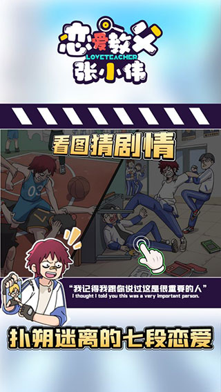 戀愛教父張小偉(3)