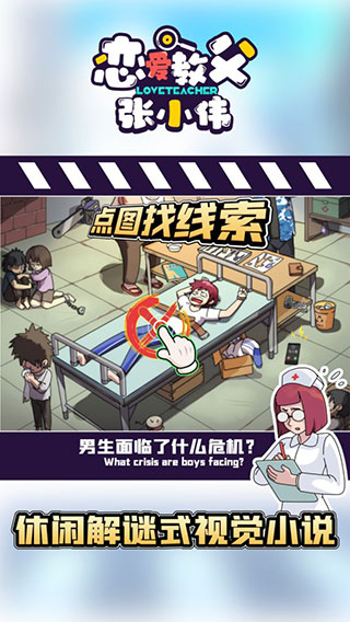 戀愛教父張小偉(2)
