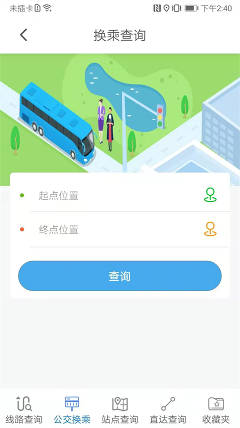 公交e出行(2)