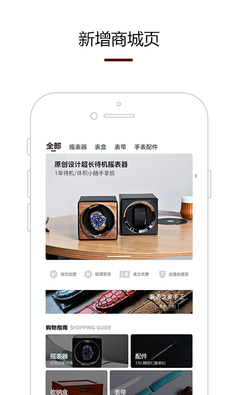 腕表之家(2)