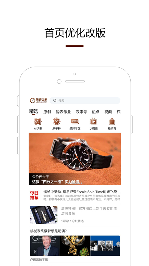 腕表之家(1)