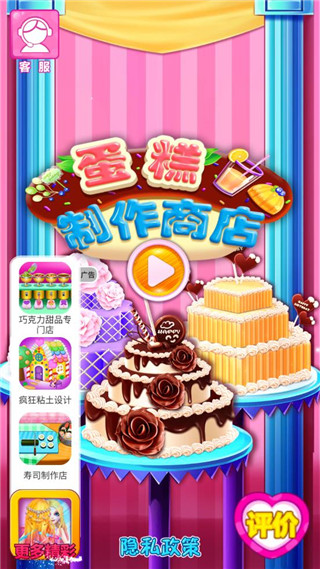 蛋糕制作商店(1)
