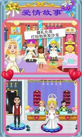 迷你城市愛情故事(1)