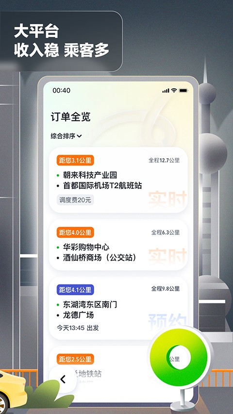 嘀嗒出租車司機版(1)
