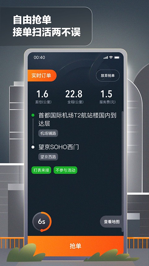 嘀嗒出租車司機版(3)