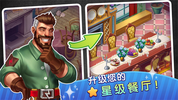 夢幻餐廳物語(2)