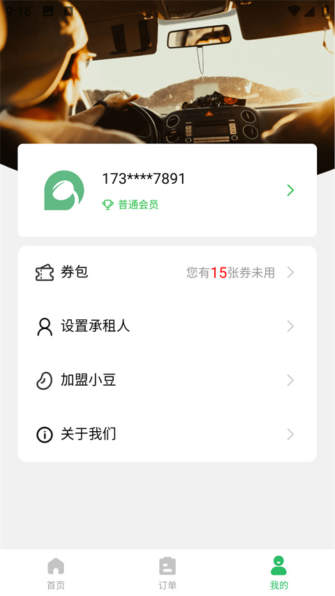 小豆租車(3)