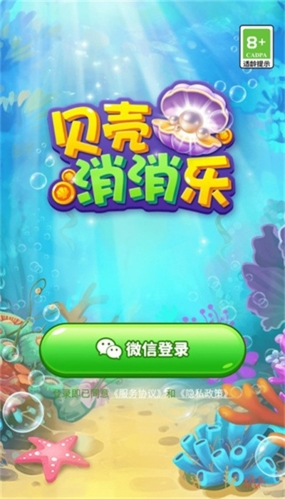 貝殼消消樂(lè)(2)