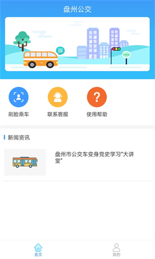 盤州公交車(2)