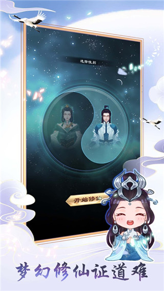 天天掛機修仙(3)